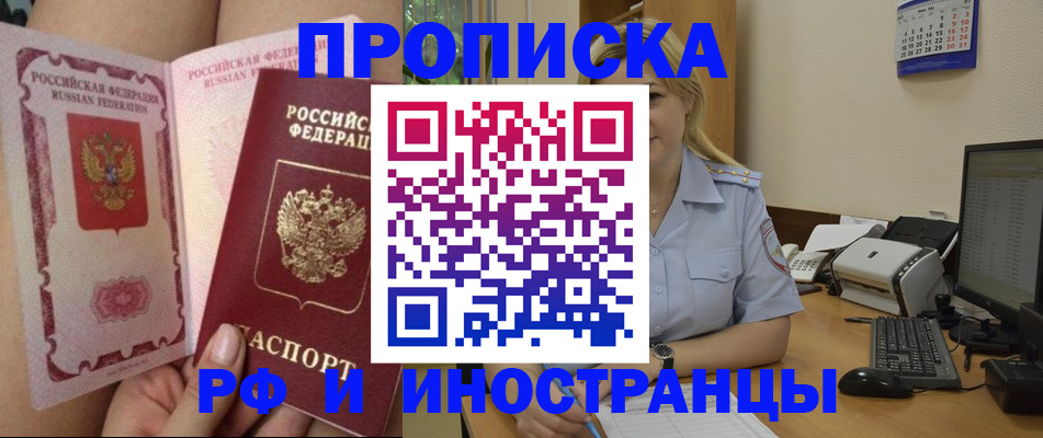 прописка для работы в Лесном