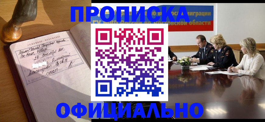 временная регистрация в Лесном