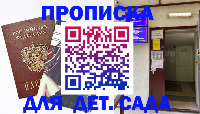 регистрация для дет. сада в Лесном